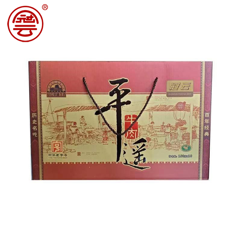 冠云 酱卤牛肉 山西特产年货礼盒中华老字号 平遥牛肉 熟食180g*10袋/盒