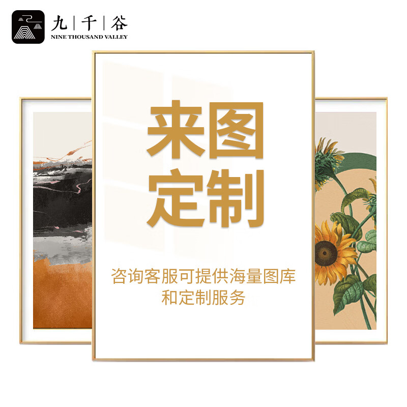 九千谷 装饰画现代轻奢餐厅卧室床头配电箱电表箱背景墙遮挡挂画40*40cm晶瓷画黑框8724