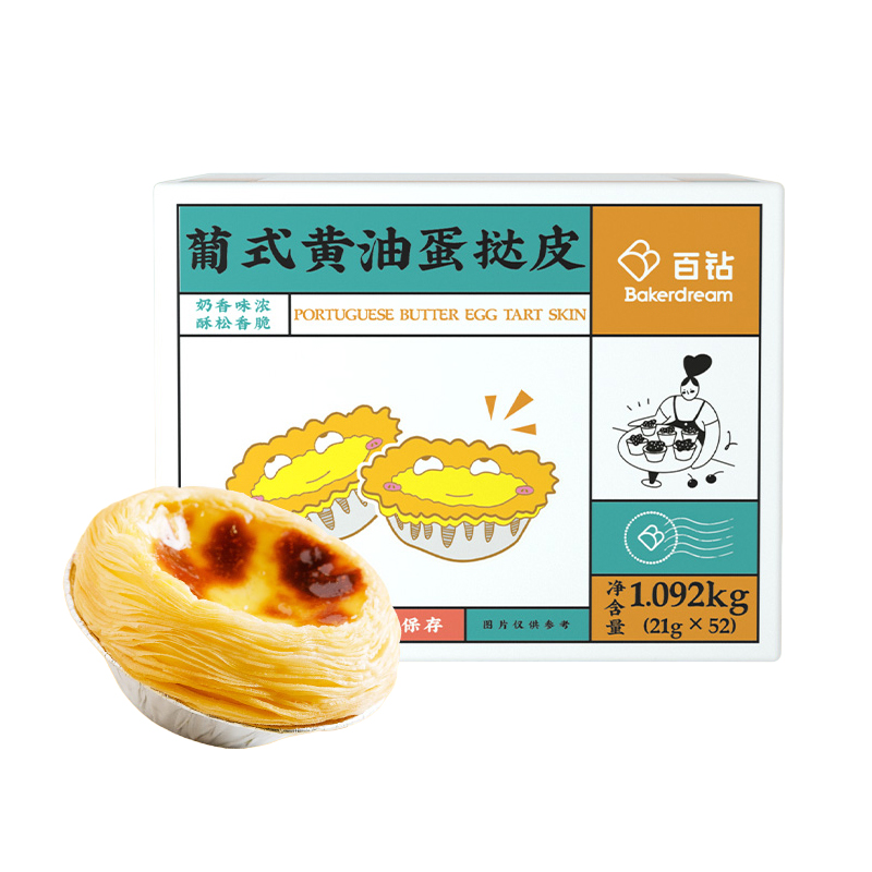 百钻 葡式蛋挞皮大号蛋挞皮 21g *52/只 带锡底半成品自制酥皮烘焙原料