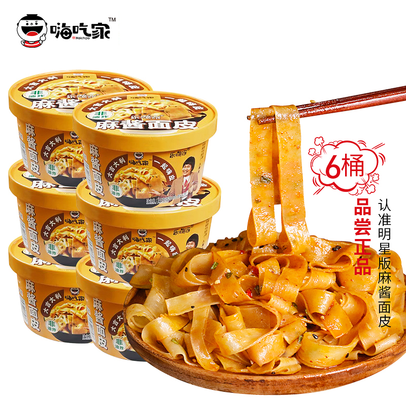 嗨吃家 酸辣粉143g*6桶
