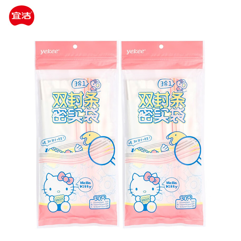 宜洁（yekee） HelloKitty密封袋加厚双锁边保鲜食品袋大中小组合装60只