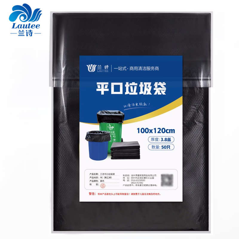 兰诗（LAUTEE） 加厚黑色垃圾袋 大号平口垃圾袋物业办公室家用塑料袋 100*120cm 50个3.8丝