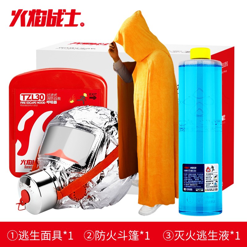 火焰战士 HFT-3防毒面具防火斗篷水基灭火家用应急逃生三件套（逃生面具+防火斗篷+逃生液）