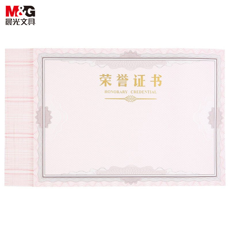 晨光(M&G) 文具8K荣誉证书内芯纸340*240mm50张/包 ASC99326