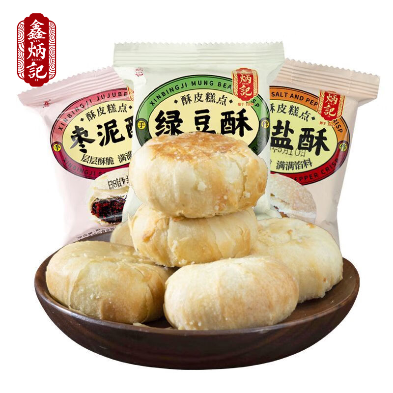 鑫炳记 山西特产多口味酥皮糕点 休闲零食办公室下午茶好吃的传统点心 绿豆酥+枣泥酥+椒盐酥 多口味1500g