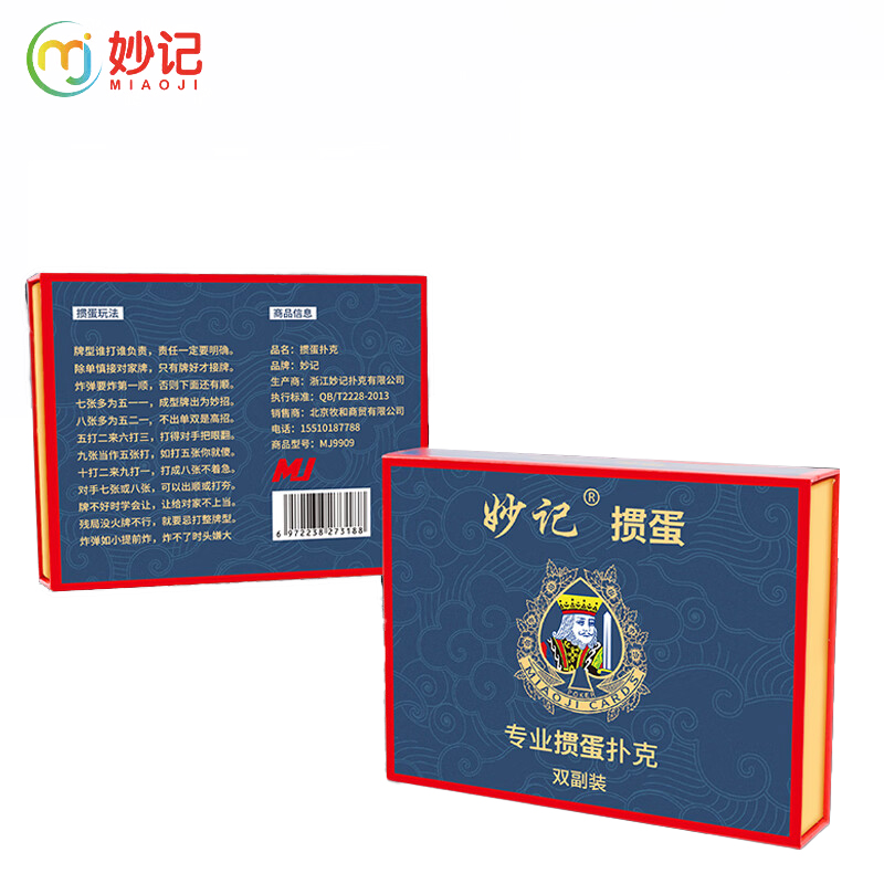 妙记 MJ8220比赛专用PVC掼蛋专用扑克牌2副装