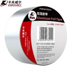 卡夫威尔 铝箔胶带50MM*50M  TE3211