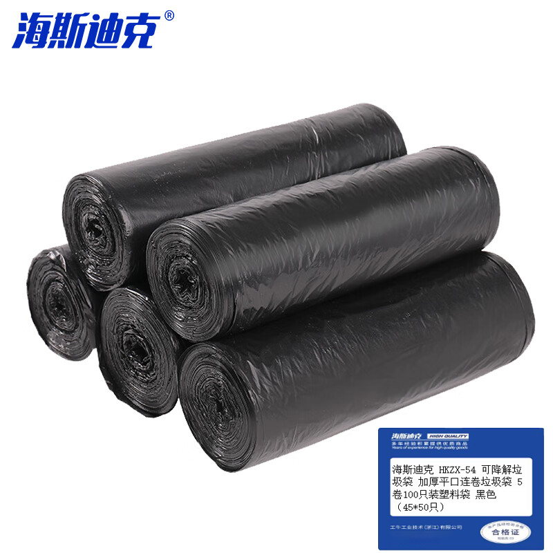 海斯迪克 HKZX-54 可降解垃圾袋 加厚平口连卷垃圾袋 5卷100只装塑料袋 黑色（45*50只）