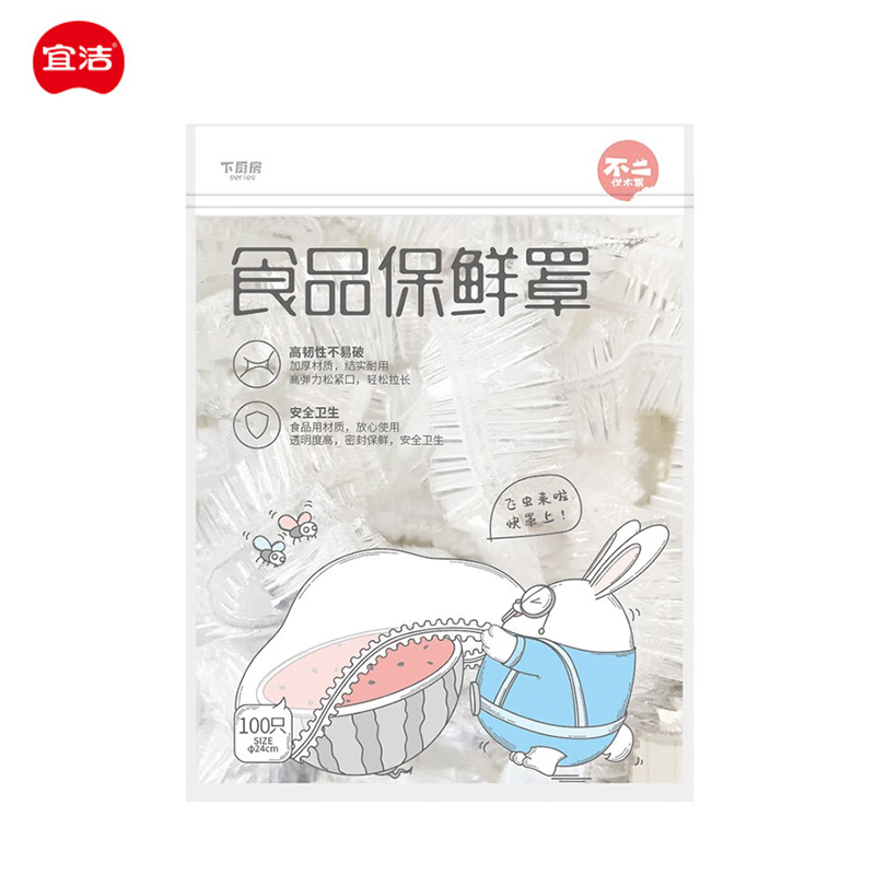 宜洁（yekee） 保鲜膜套120只一次性食品级保鲜罩防尘罩