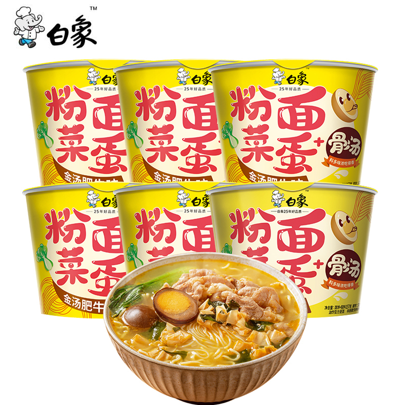 白象 粉面菜蛋金汤肥牛味懒人速食夜宵方便面粉丝卤蛋 157g*12/箱