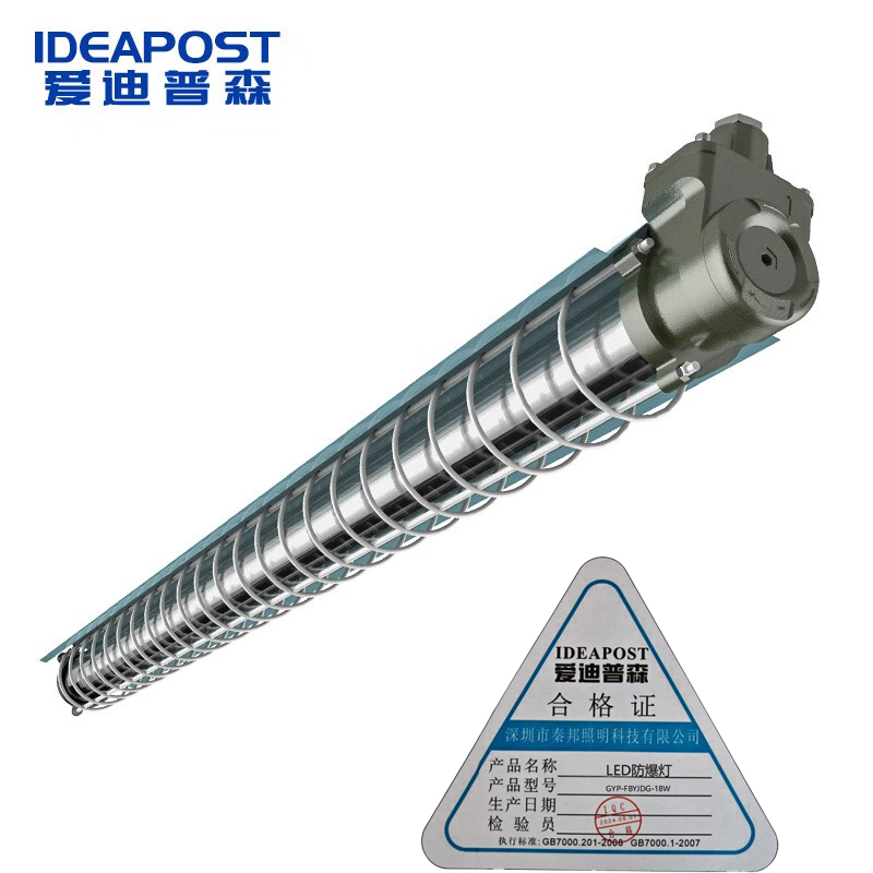 爱迪普森（IDEAPOST）GYP-FBYJDG-18W LED防爆灯管三防灯管 ExdellCT6防腐WF2防爆型应急灯管定制款