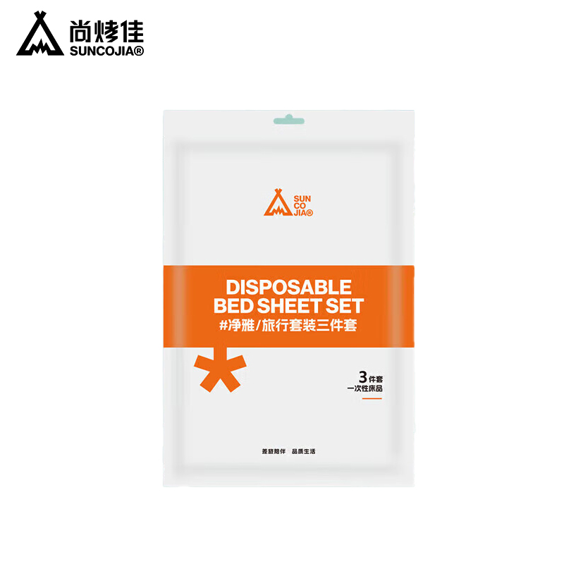 尚烤佳(Suncojia) 净雅旅行套装三件套SKJ-447