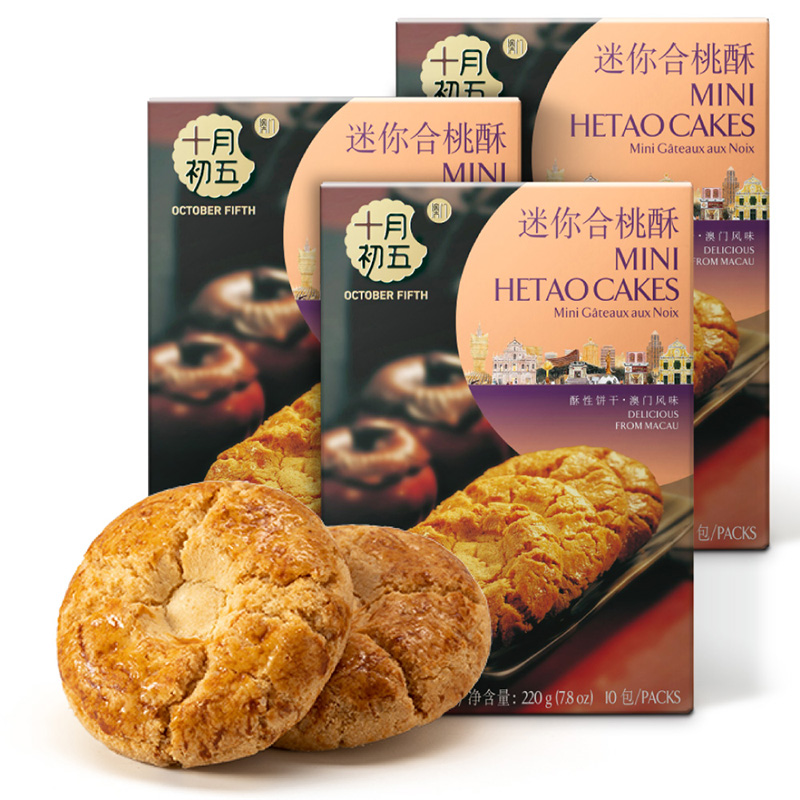 十月初五 迷你合桃酥 澳门品牌 高端休闲零食饼干 220g*3盒
