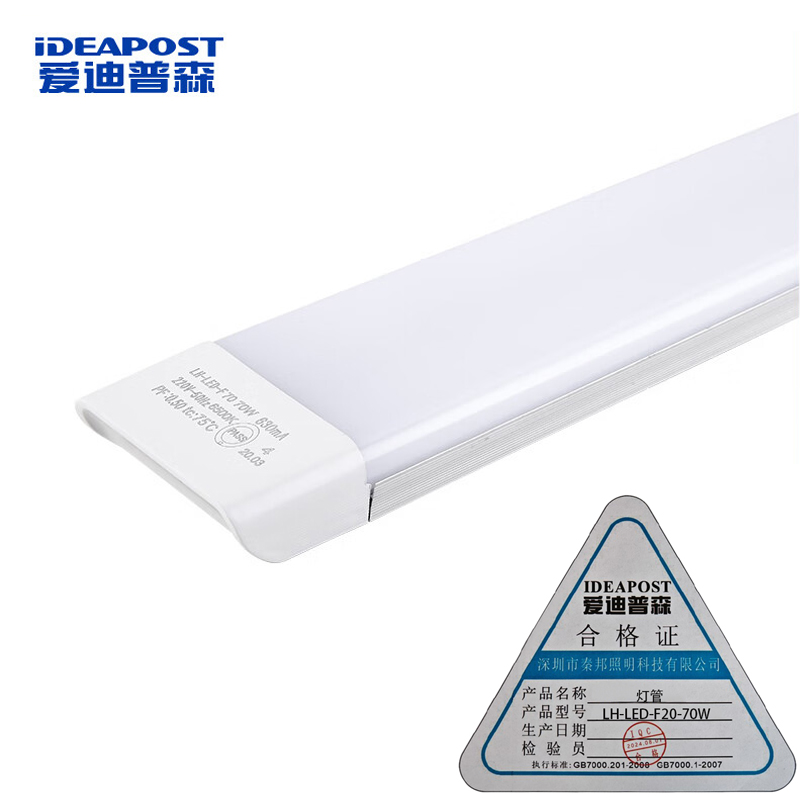 爱迪普森（IDEAPOST）LH-LED-F20-70W led灯管长条吸顶灯T8灯管防尘支架灯办公室一体化 1.2M/70W 白光