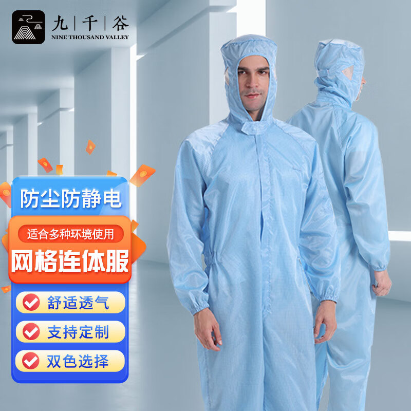 九千谷 防静电工作服网格连体服防护喷漆无尘服电子厂防护服 蓝色 2XL
