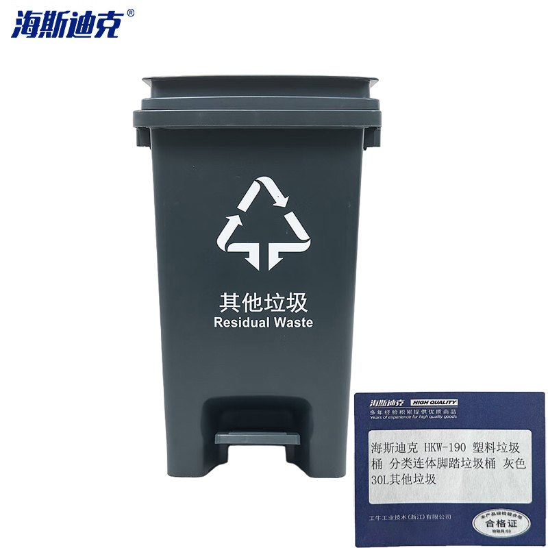 海斯迪克 HKW-190 塑料垃圾桶 分类连体脚踏垃圾桶 灰色30L其他垃圾
