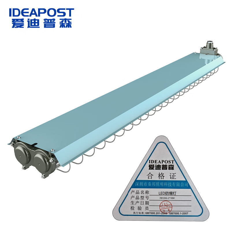 爱迪普森（IDEAPOST）FBYJDG-2*18W LED防爆灯管三防灯管 ExdellCT6防腐WF2防爆型应急灯管