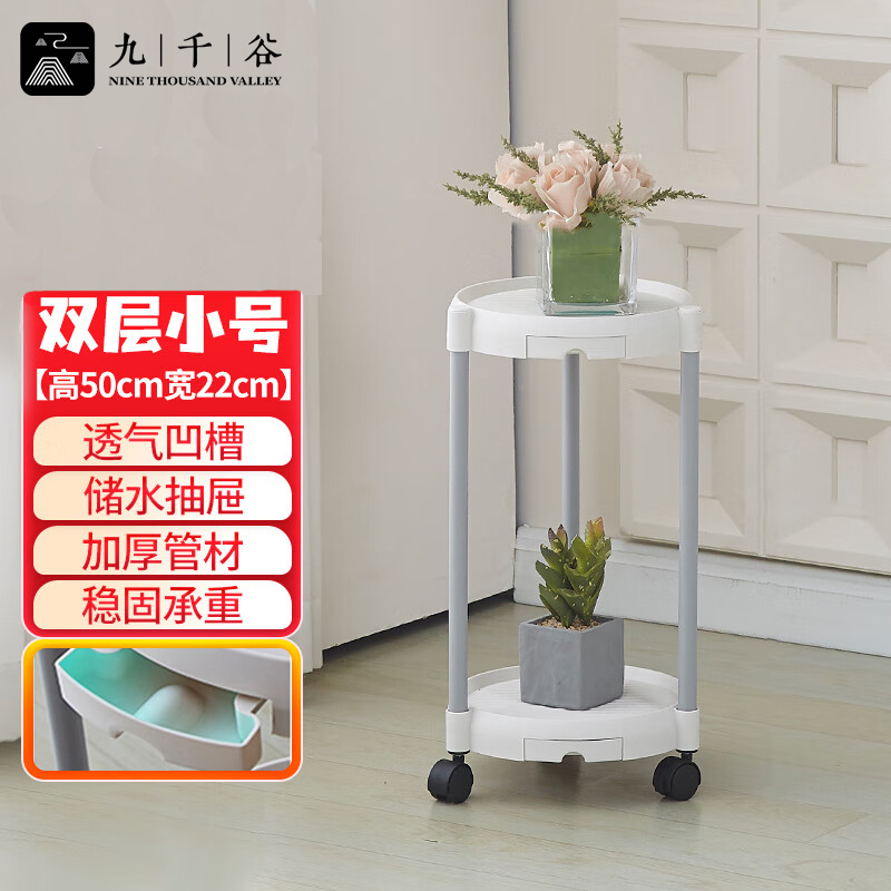 九千谷 2904花架北欧带轮花架子落地式室内客厅阳台塑料置物架两层小号22*50cm