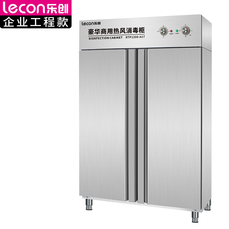 乐创（lecon） 商用消毒柜 不锈钢加厚多功能消毒柜 LC-J-APKSJ-1200A17