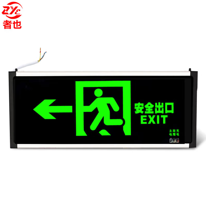 者也者也 指示灯新国标消防应急灯安全出口LED指示牌 双面左向/个
