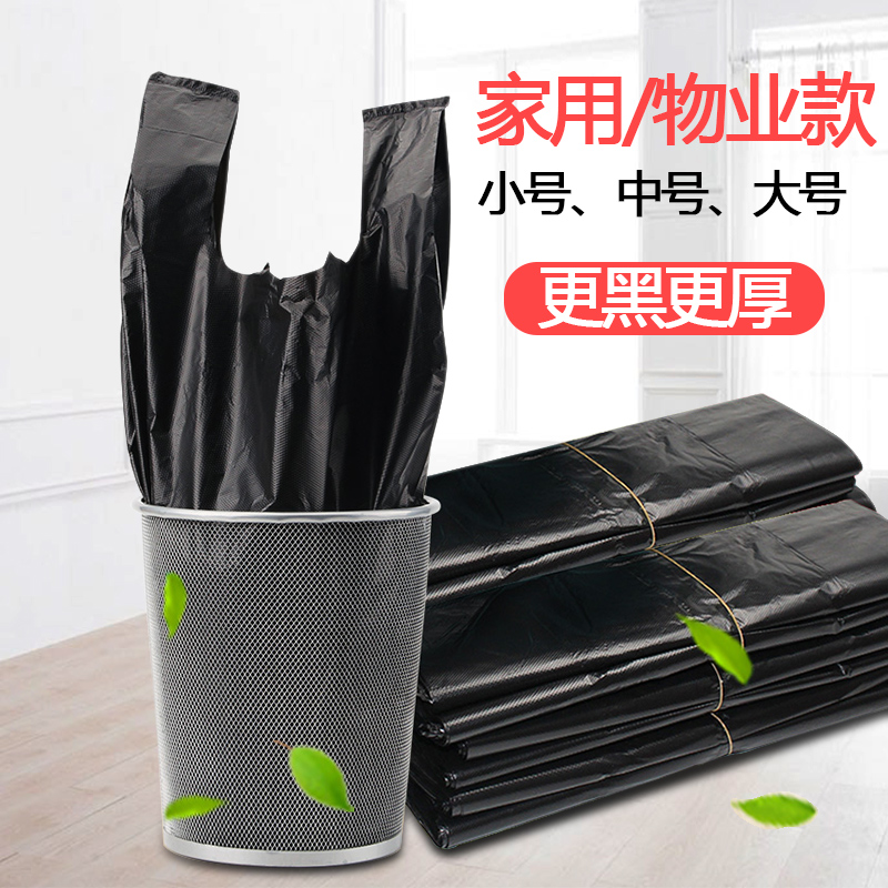 （舒蔻）垃圾袋家用黑色手提式大号背心式加厚塑料袋酒店商场厨房卫生间物业垃圾袋环卫 40*62加厚3.5丝提手（35个）
