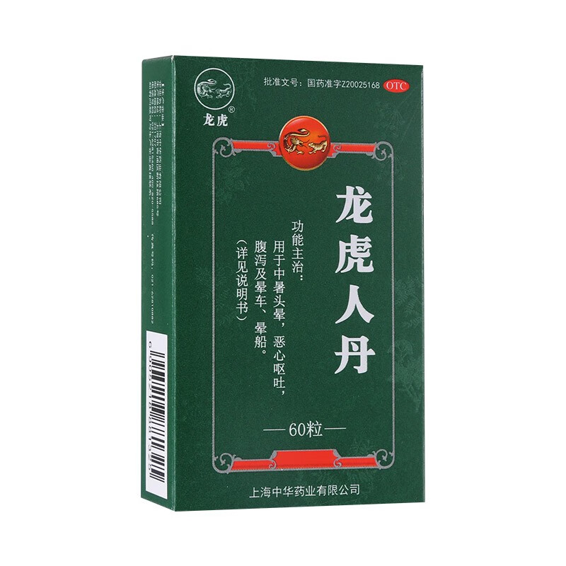 龙虎 人丹0.04g*60粒开窍醒神 祛暑化浊 和中止呕 用于中暑头晕 恶心呕吐 腹泻及晕车 晕船