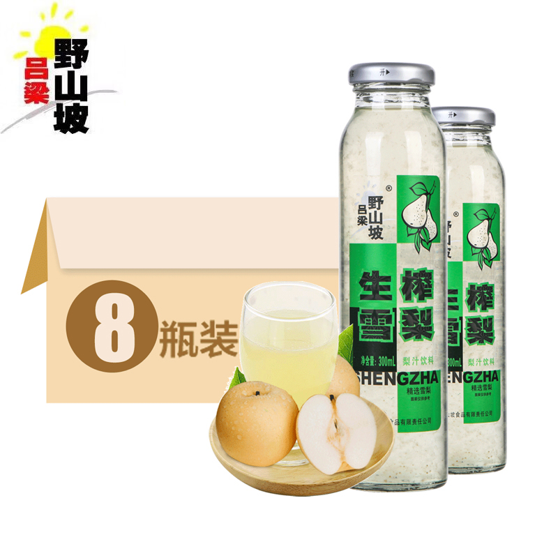 吕梁野山坡 雪梨汁饮料300ml*8瓶装 山西特产生榨雪梨汁 1箱