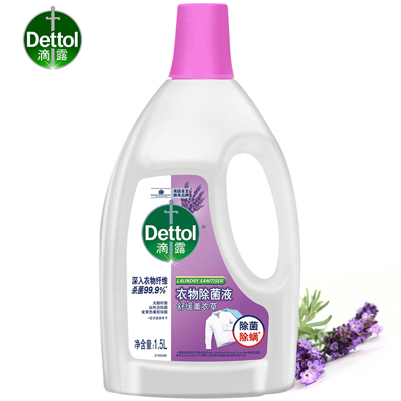 滴露（Dettol） 衣物除菌液薰衣草1.5L高效杀菌除螨可配合洗衣液使用