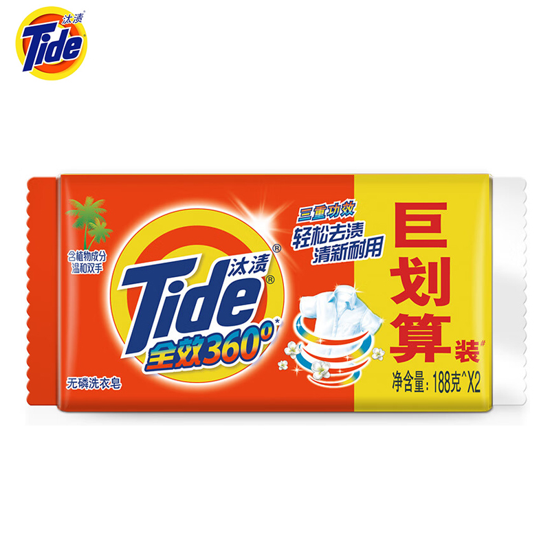 汰渍  洗衣皂188g*2块装全效洁净手洗温和不伤手肥皂透明皂内衣可用