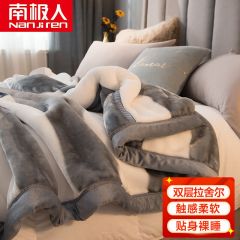 南极人 冬季加厚拉舍尔毛毯 180*220cm