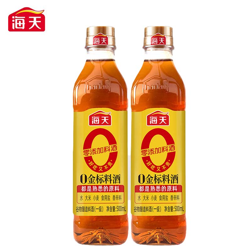 海天 O金标料酒500ml*2瓶 零添加料酒 酿造料酒 腌制红烧调料