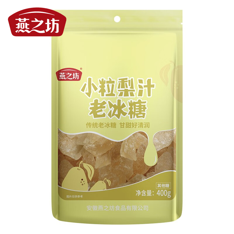 燕之坊 小粒梨汁老冰糖400g 小粒梨汁冰糖黄冰糖散装老冰糖小粒多晶冰糖