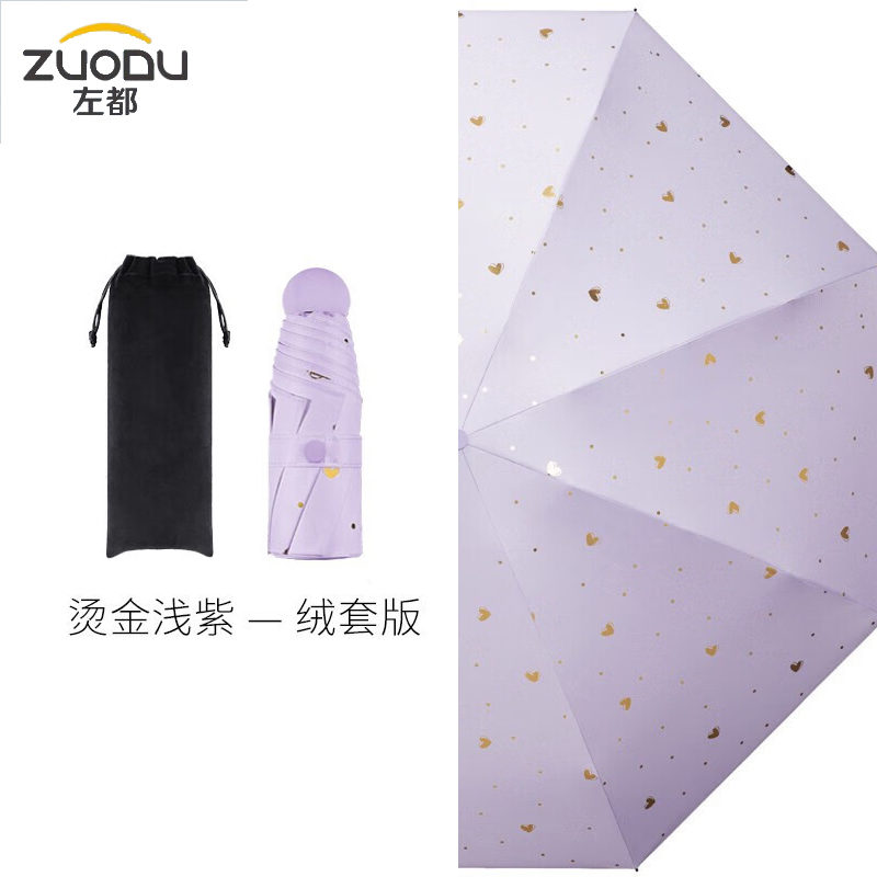 左都 烫金爱心遮阳伞布套迷雾紫-烫金爱心