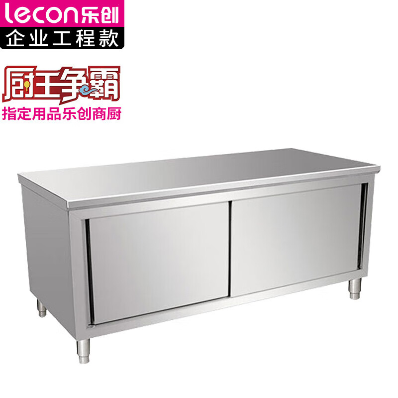 乐创（lecon） 商用单拉门工作台 201型1.8*0.8米厨房操作台面不锈钢储物柜 LC-J-BG01