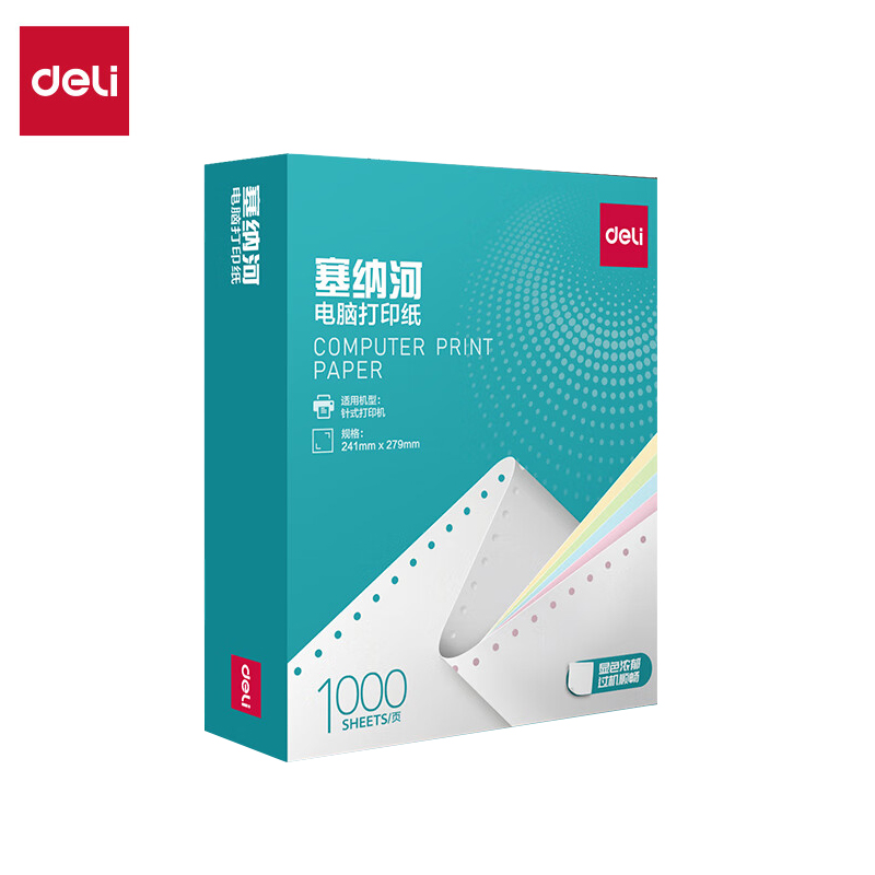 得力 N241-5C 电脑针式打印纸 五联整张彩色不撕边打印纸 塞纳河系列显色清新不易卡纸 1000页/盒