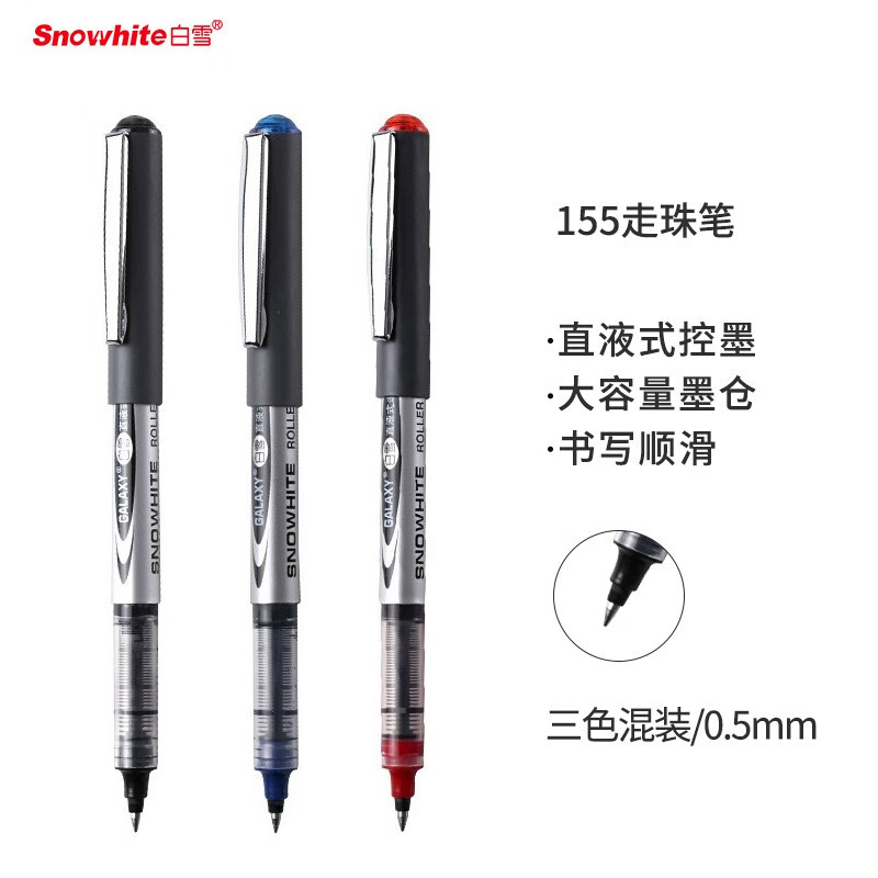 白雪(snowhite)PVR-155直液式走珠笔混色装8黑2蓝2红学生用子弹头笔巨能写签字笔考试专用笔0.5mm12支/盒