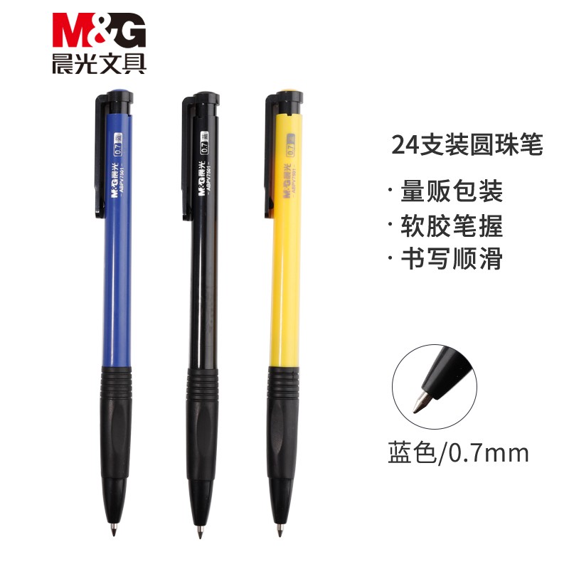 晨光（M&G）文具 ABPV7501黑色0.7mm经典按动圆珠笔办公子弹头原子笔 普惠型中油笔