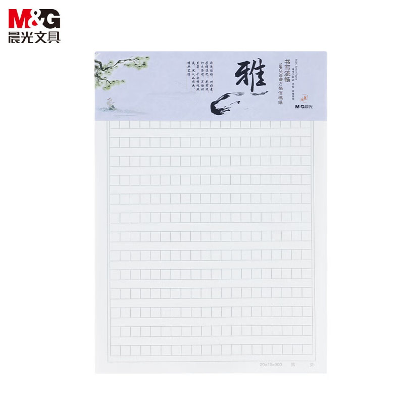 晨光（M&G） APYKGR88信稿纸20页16K 300格 稿纸文稿纸 草稿纸练习本子高中生学习神器