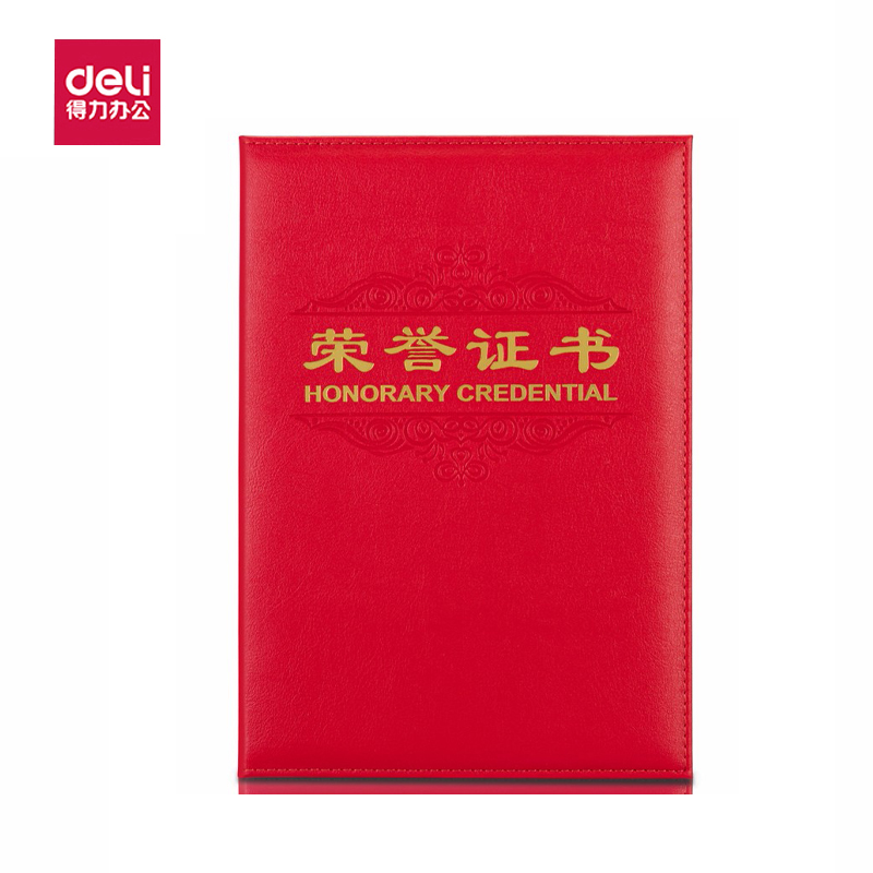 得力（DELI）荣誉证书（载誉)（红)8K 7588  10本起订