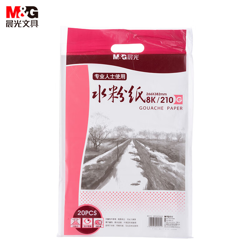 晨光（M&G） APYMX635文具8K水粉纸加厚210g美术专用绘画纸素描纸 水粉颜料8开20张老师推荐生日礼物生日