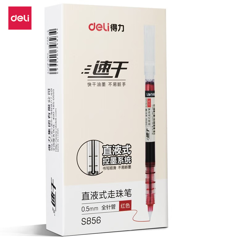 得力(deli)速干直液笔走珠签字笔 学生办公中性笔 ins无印简约风 0.5mm全针管S856红