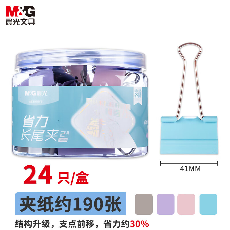 晨光(M&G) 文具24只41mm省力长尾夹票夹2#彩色金属燕尾夹莫兰迪系列票据夹子办公用品ABS916Y6
