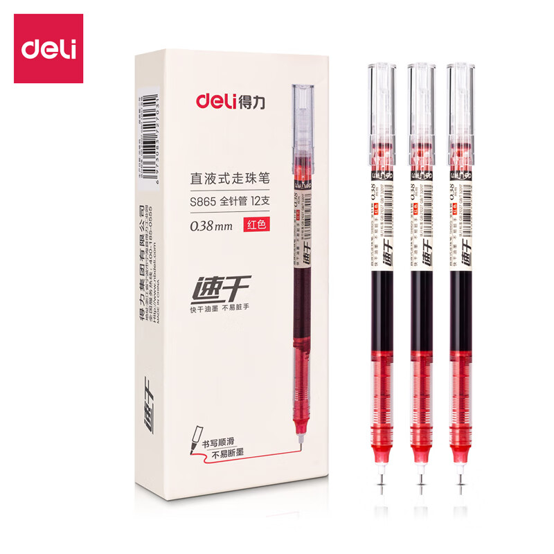 得力（deli）S865直液式走珠笔0.38mm全针管红色