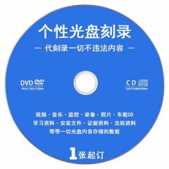 铼德 DVD 光盘制作 定制款 50张/盒光盘制作数据内容法院仲裁录音视频碟片复制拷贝刻盘