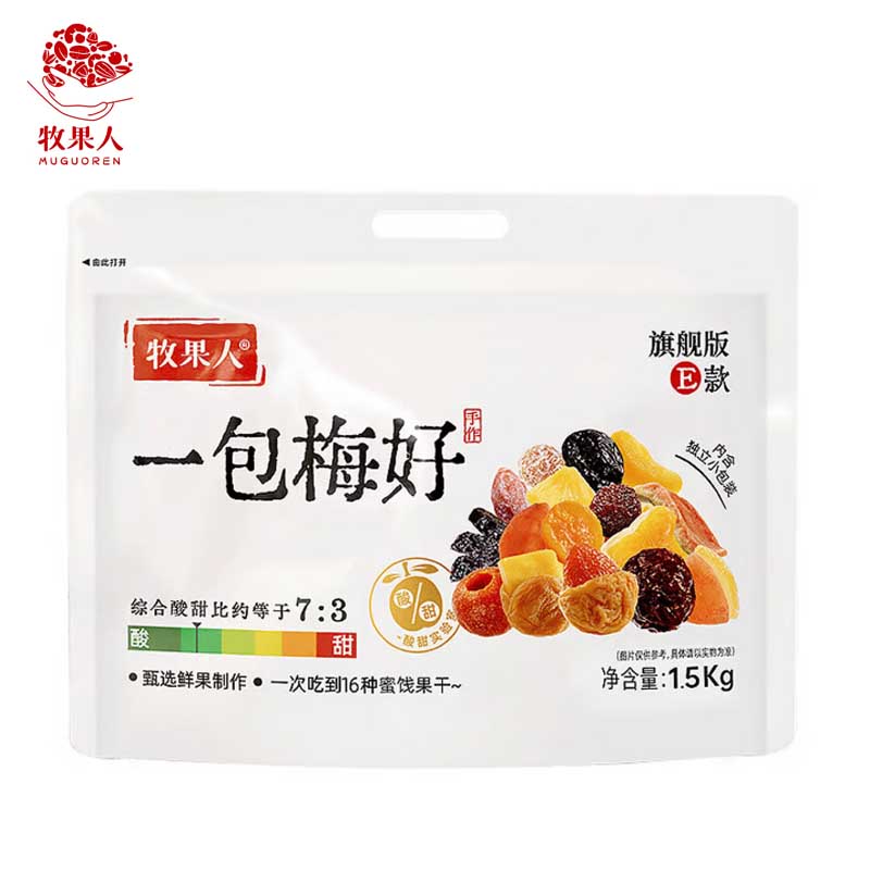 牧果人 一包梅好旗舰款E款1500g/袋 梅子蜜饯果干果脯零食