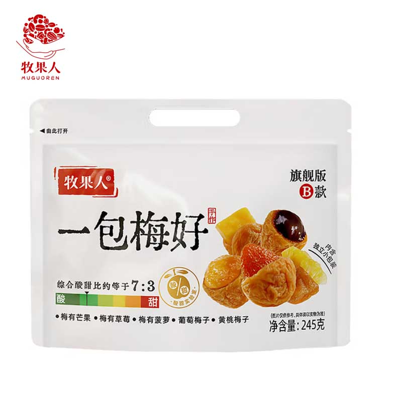 牧果人 一包梅好旗舰款B款245g/袋 梅子蜜饯果干果脯零食